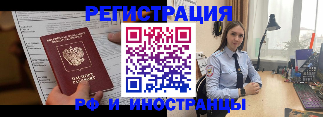 временная регистрация 2025 в Старом Осколе