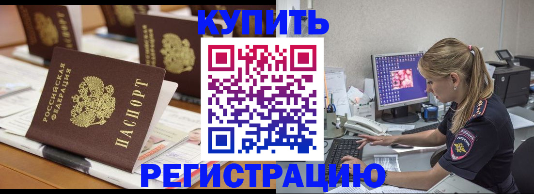 временная регистрация купить в Старом Осколе