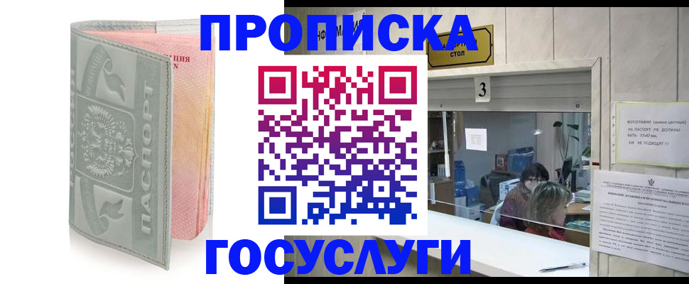 прописка законно в Старом Осколе